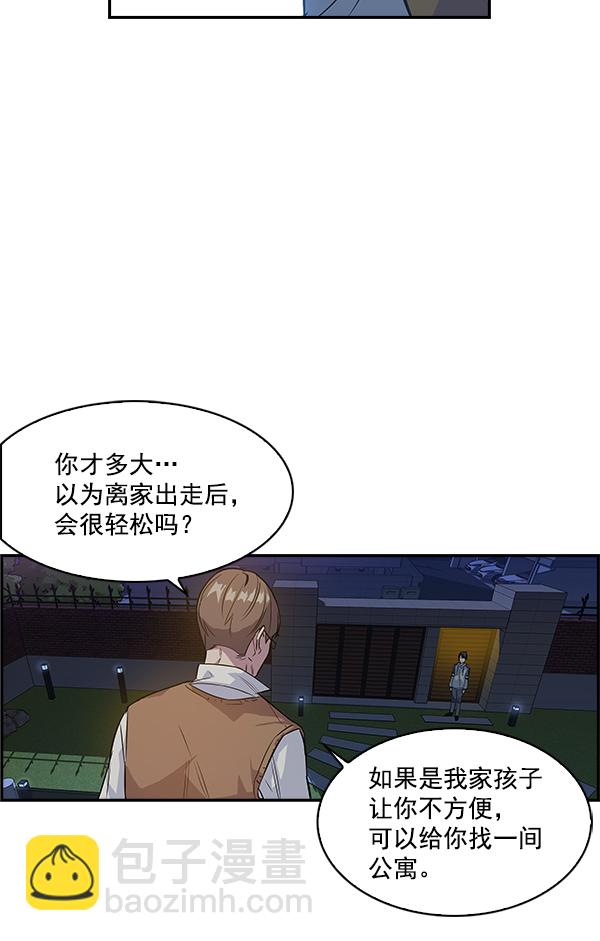 🍱实力至上校园 第8话 第8页
