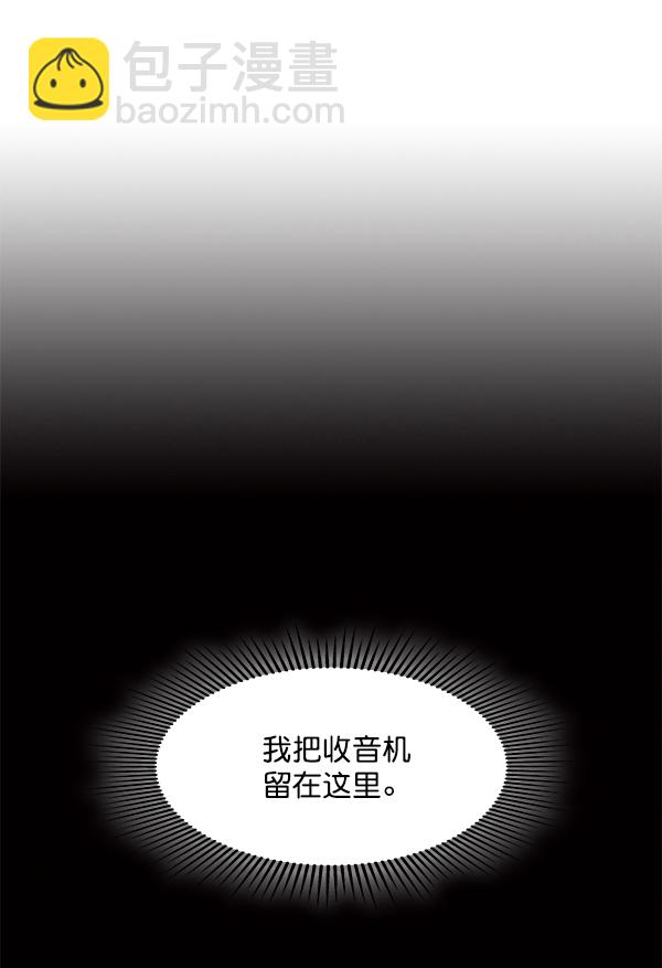 🍱实力至上校园 第72话 第15页