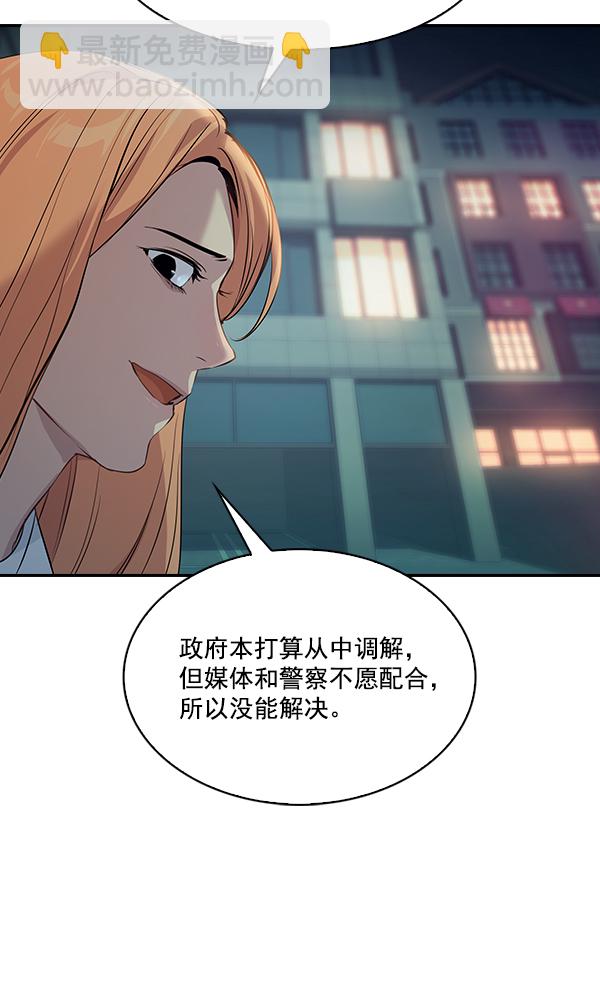 🍱实力至上校园 第72话 第47页