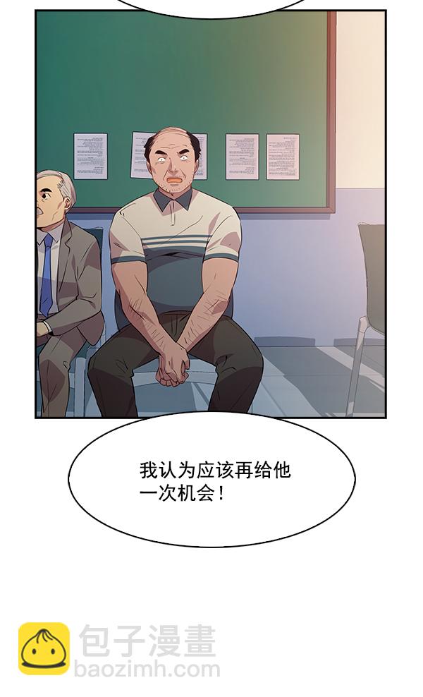 🍱实力至上校园 第74话 第17页