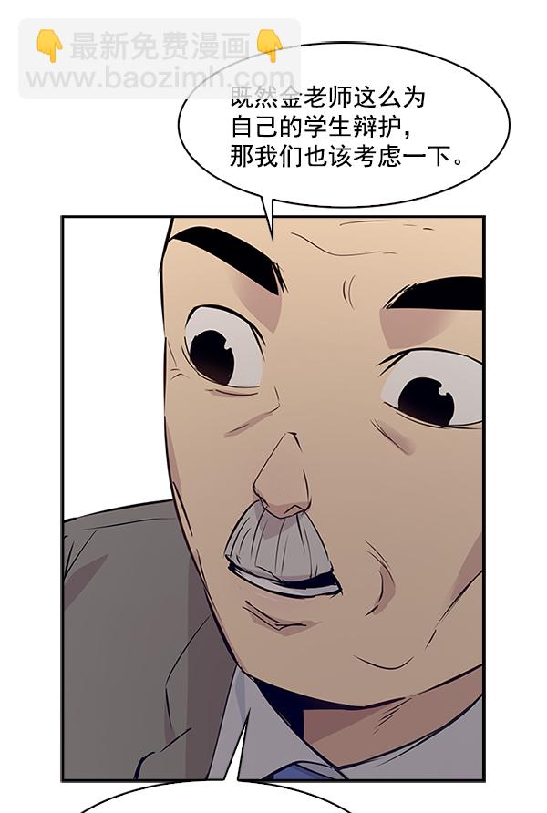 🍱实力至上校园 第74话 第34页