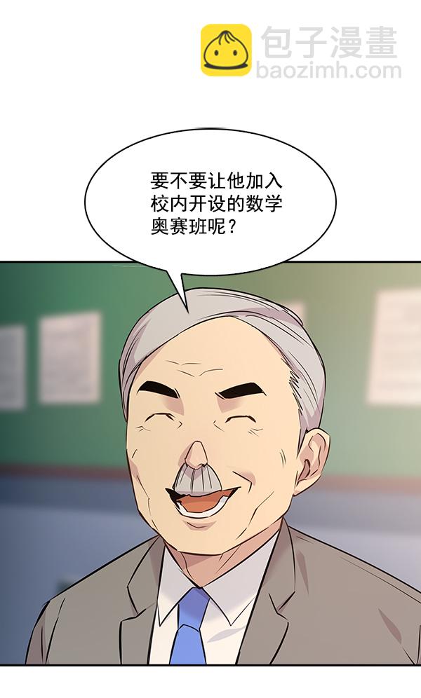 🍱实力至上校园 第74话 第37页
