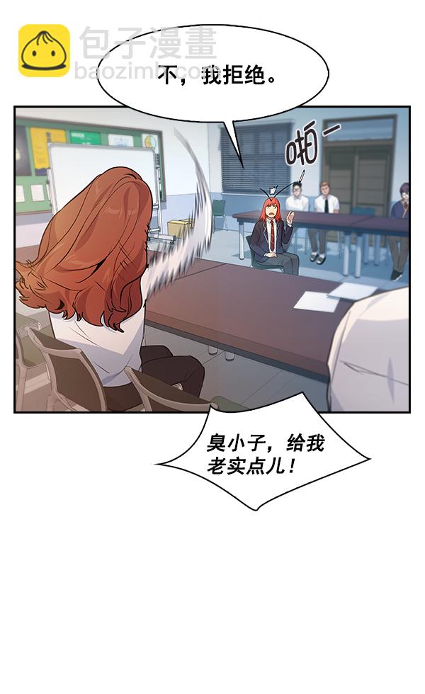 🍱实力至上校园 第74话 第39页