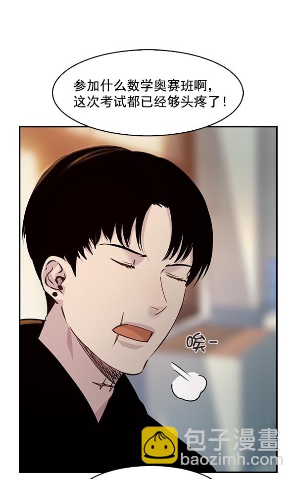 🍱实力至上校园 第74话 第40页