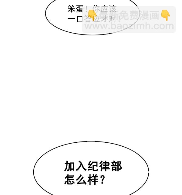 🍱实力至上校园 第74话 第41页