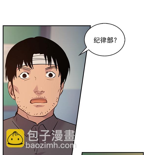 🍱实力至上校园 第74话 第44页