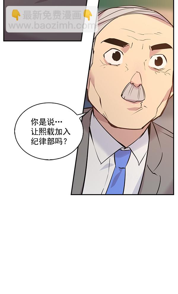 🍱实力至上校园 第74话 第45页