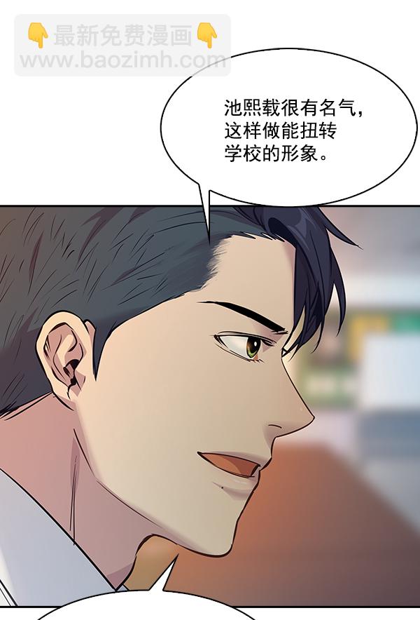 🍱实力至上校园 第74话 第46页