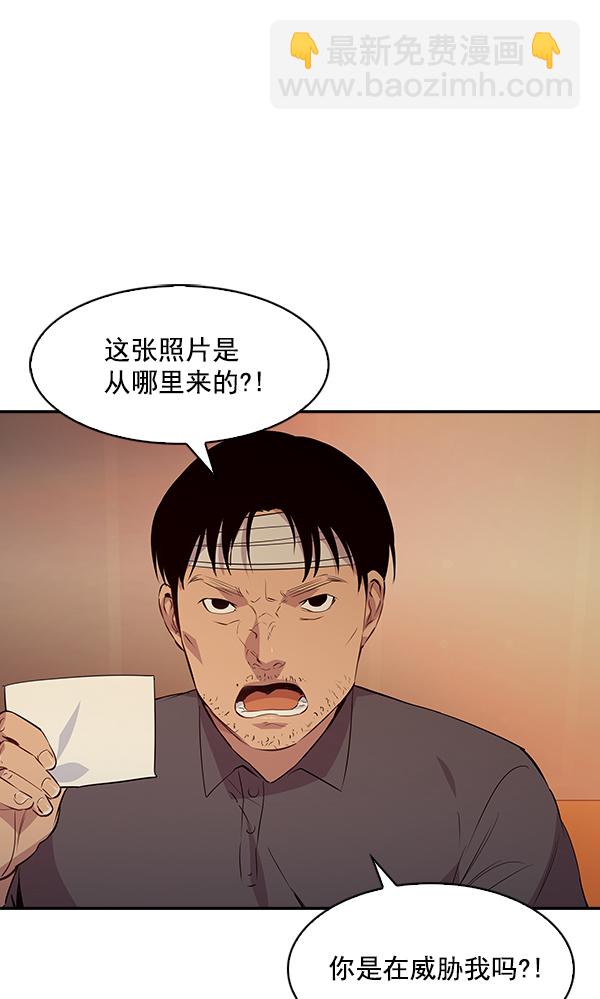🍱实力至上校园 第74话 第5页