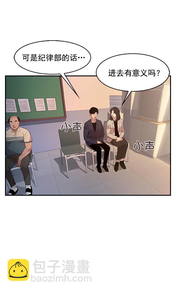 🍱实力至上校园 第74话 第50页