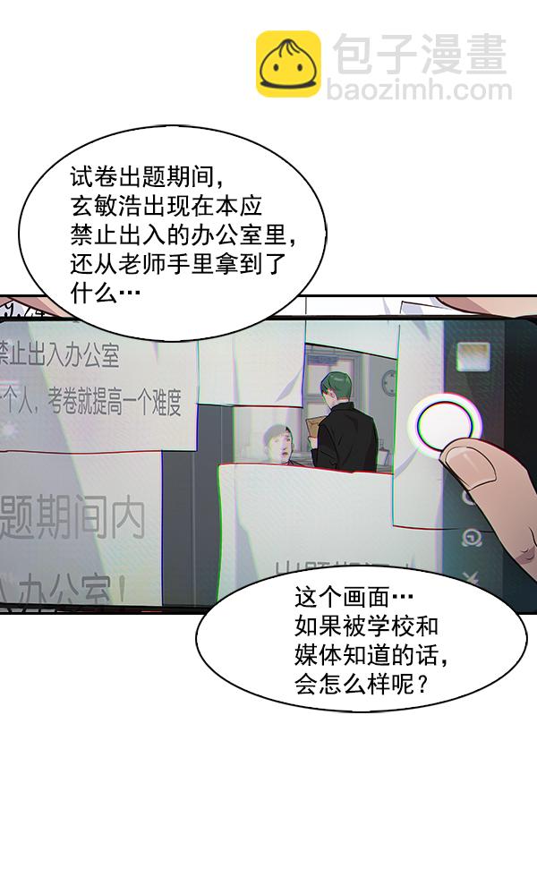 🍱实力至上校园 第74话 第8页