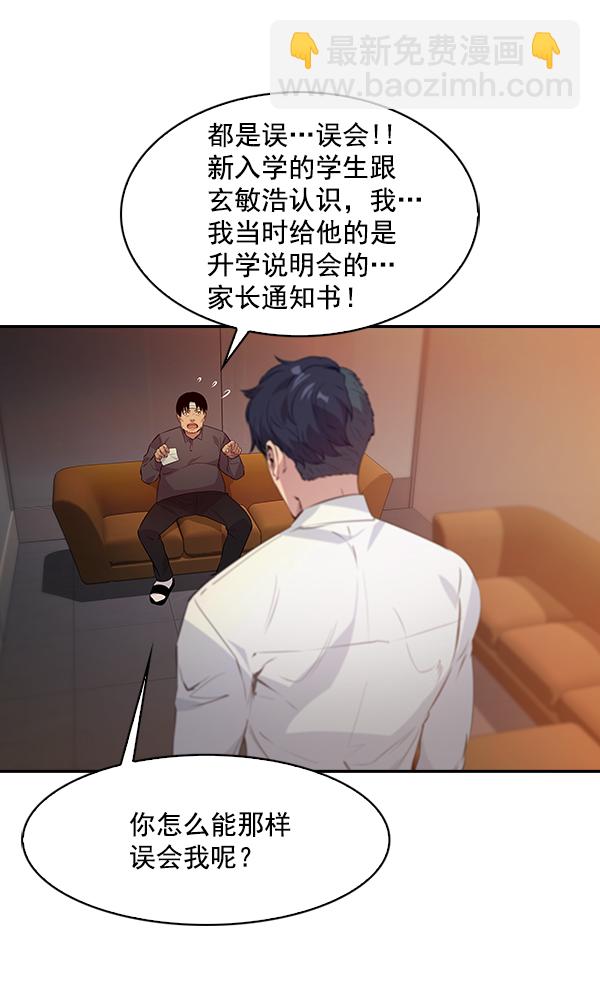 🍱实力至上校园 第74话 第9页