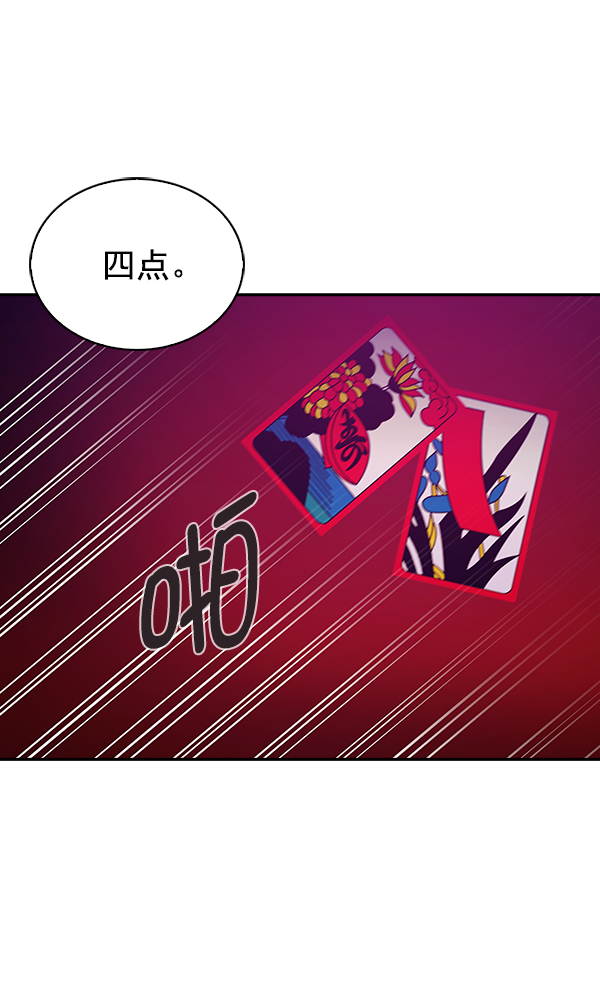 🍱实力至上校园 第76话 第2页