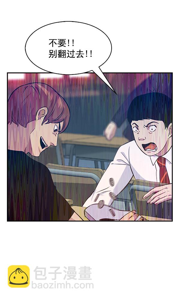 🍱实力至上校园 第76话 第22页