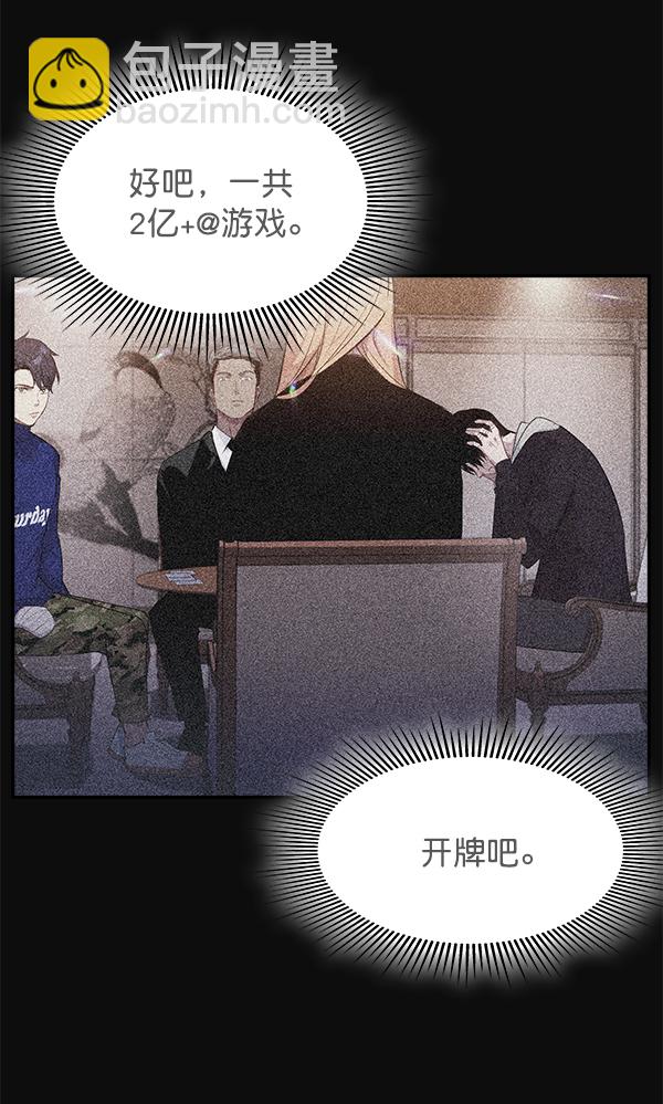 🍱实力至上校园 第76话 第34页