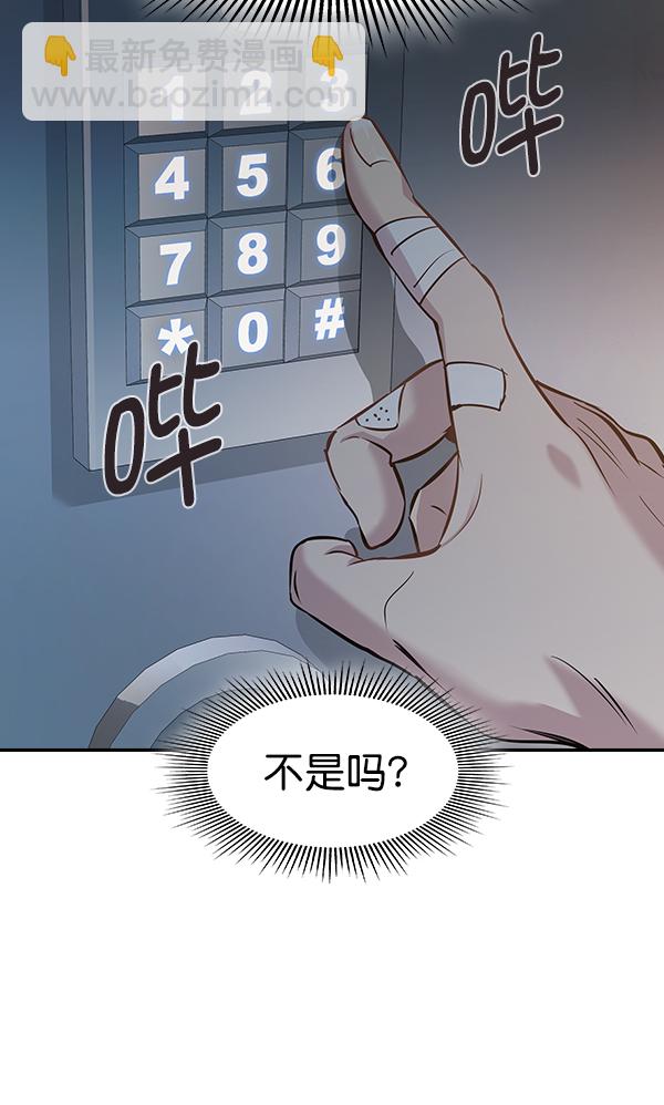 🍱实力至上校园 第76话 第40页