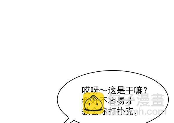🍱实力至上校园 第76话 第48页