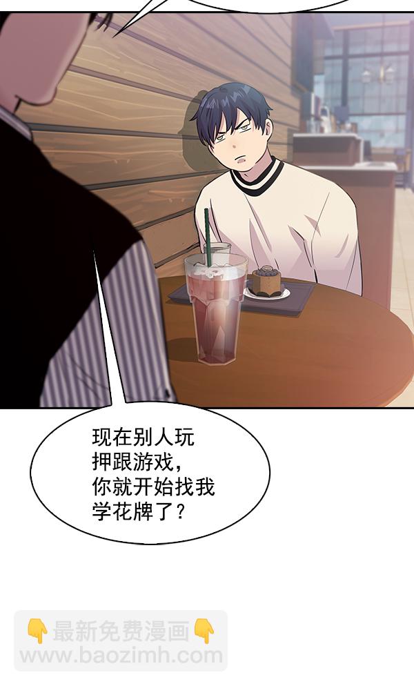 🍱实力至上校园 第76话 第49页