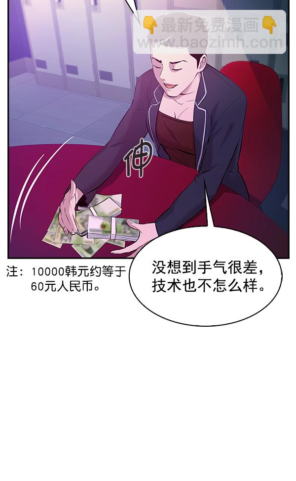 🍱实力至上校园 第76话 第9页