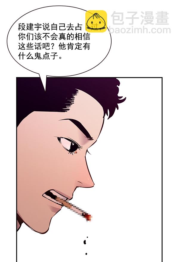 🍱实力至上校园 第78话 第10页