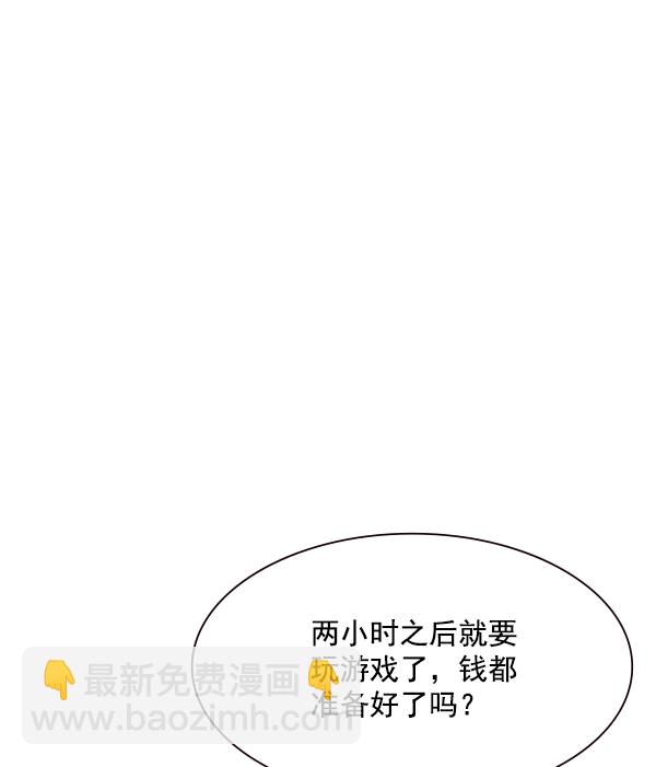 🍱实力至上校园 第78话 第27页