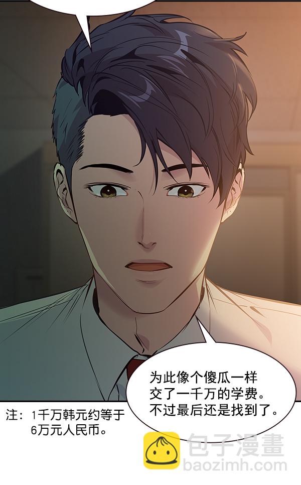 🍱实力至上校园 第78话 第32页