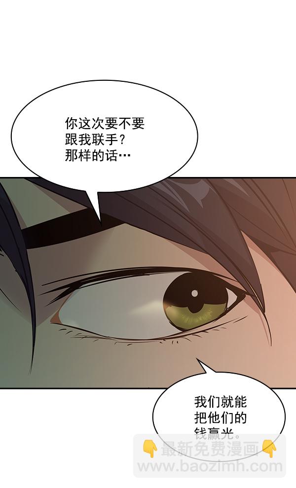 🍱实力至上校园 第78话 第33页
