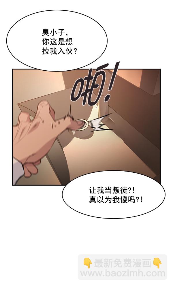 🍱实力至上校园 第78话 第36页