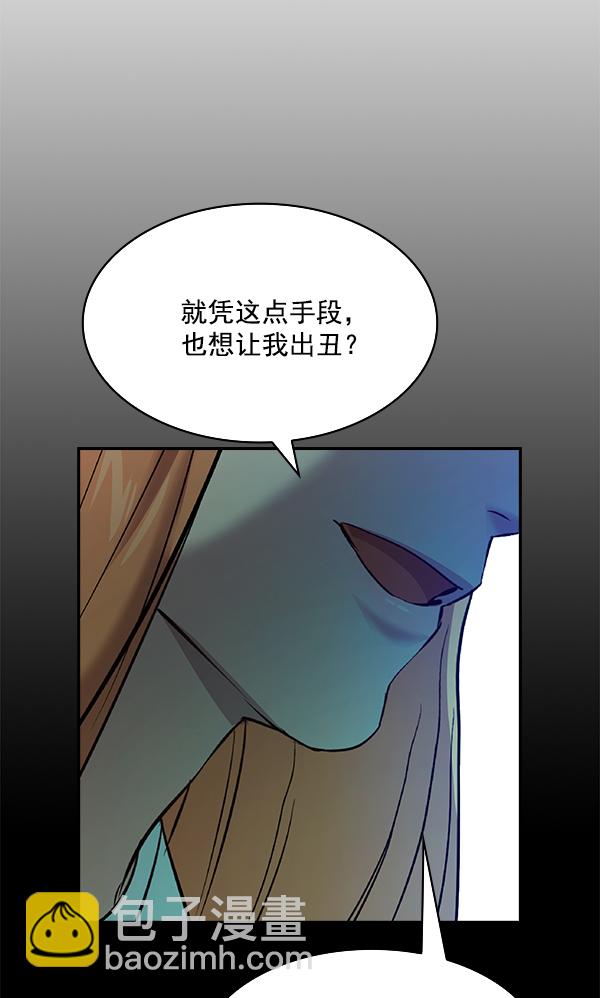 🍱实力至上校园 第78话 第42页