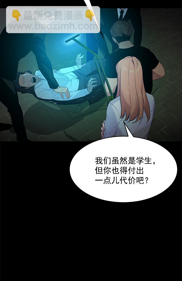 🍱实力至上校园 第78话 第44页