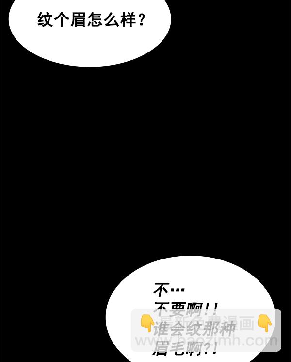 🍱实力至上校园 第78话 第48页