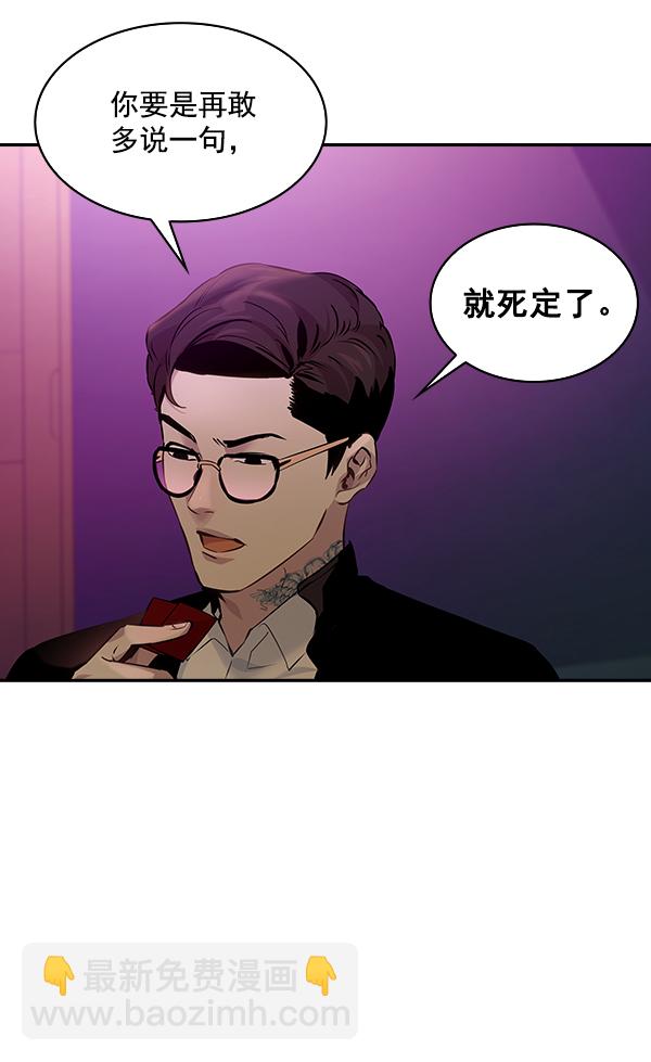 🍱实力至上校园 第80话 第10页