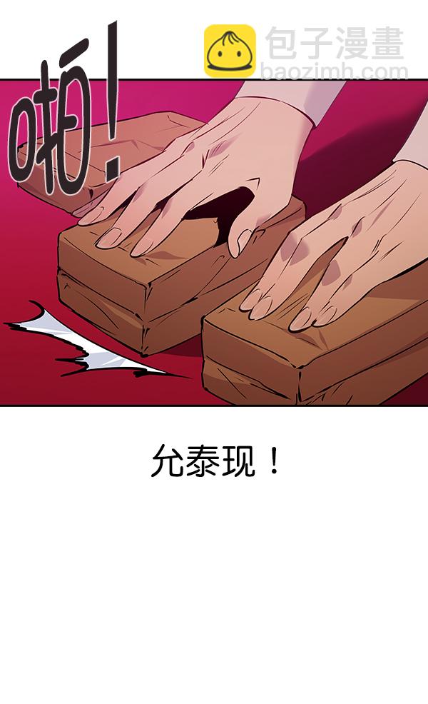 🍱实力至上校园 第82话 第36页