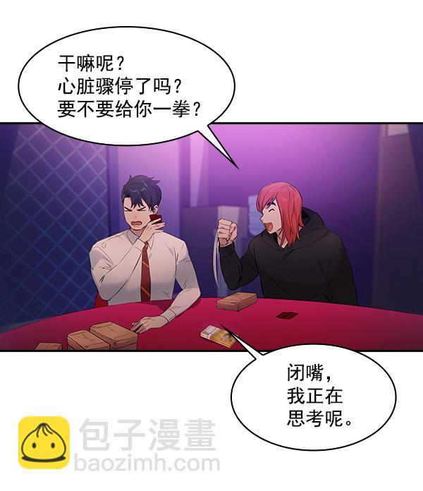 🍱实力至上校园 第82话 第45页