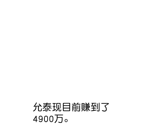 🍱实力至上校园 第82话 第48页