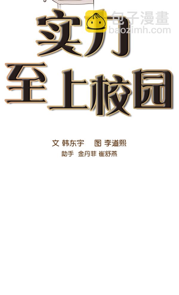 🍱实力至上校园 第82话 第7页