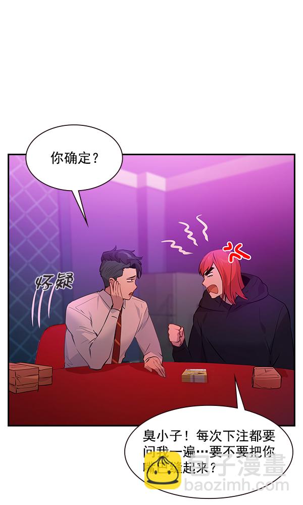🍱实力至上校园 第84话 第18页