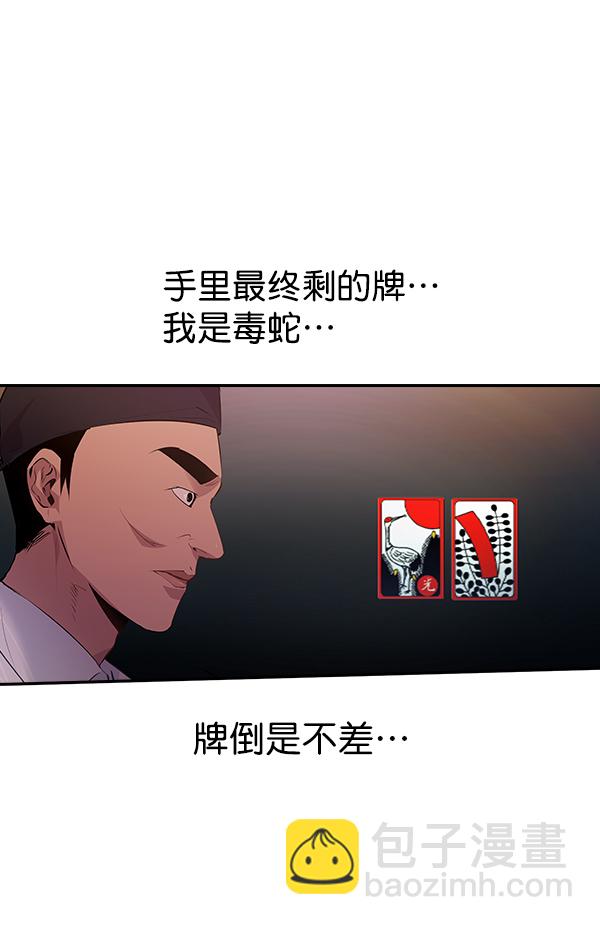 🍱实力至上校园 第84话 第34页