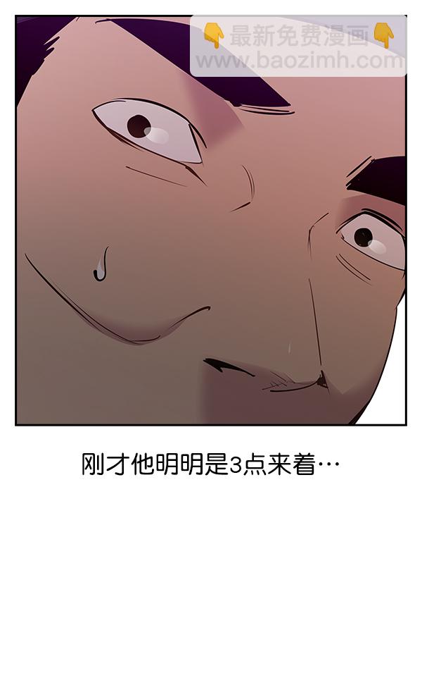 🍱实力至上校园 第84话 第46页