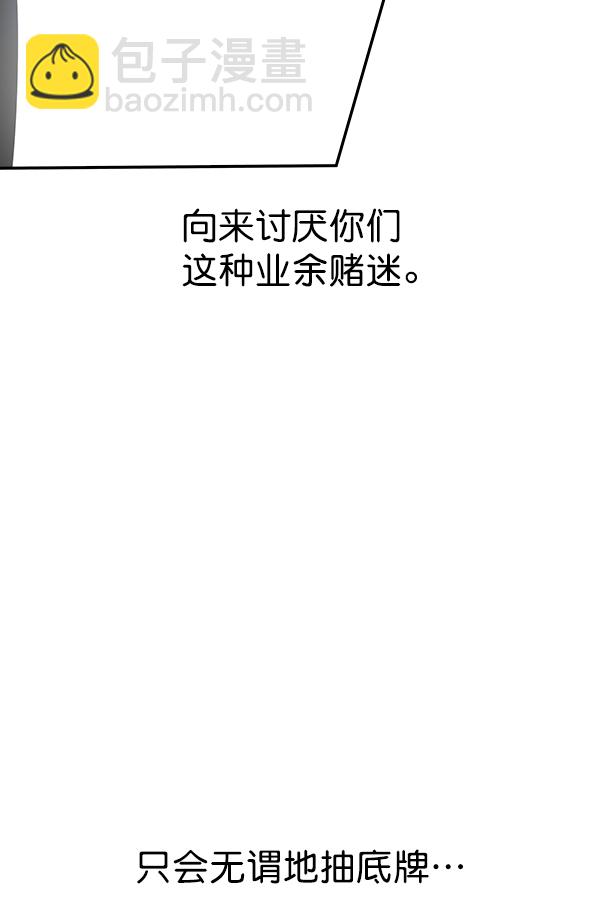 🍱实力至上校园 第84话 第49页