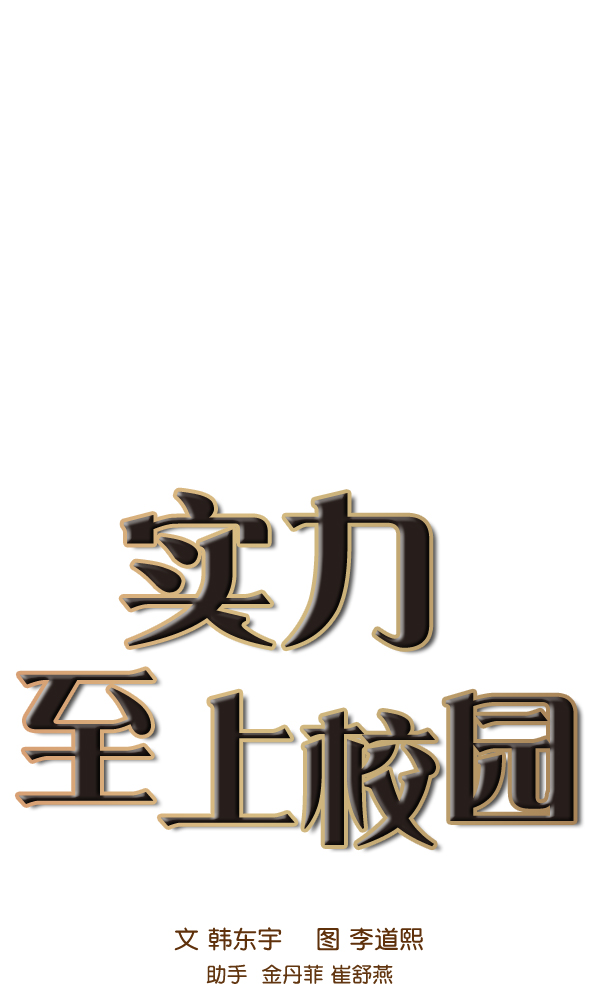 🍱实力至上校园 第86话 第1页