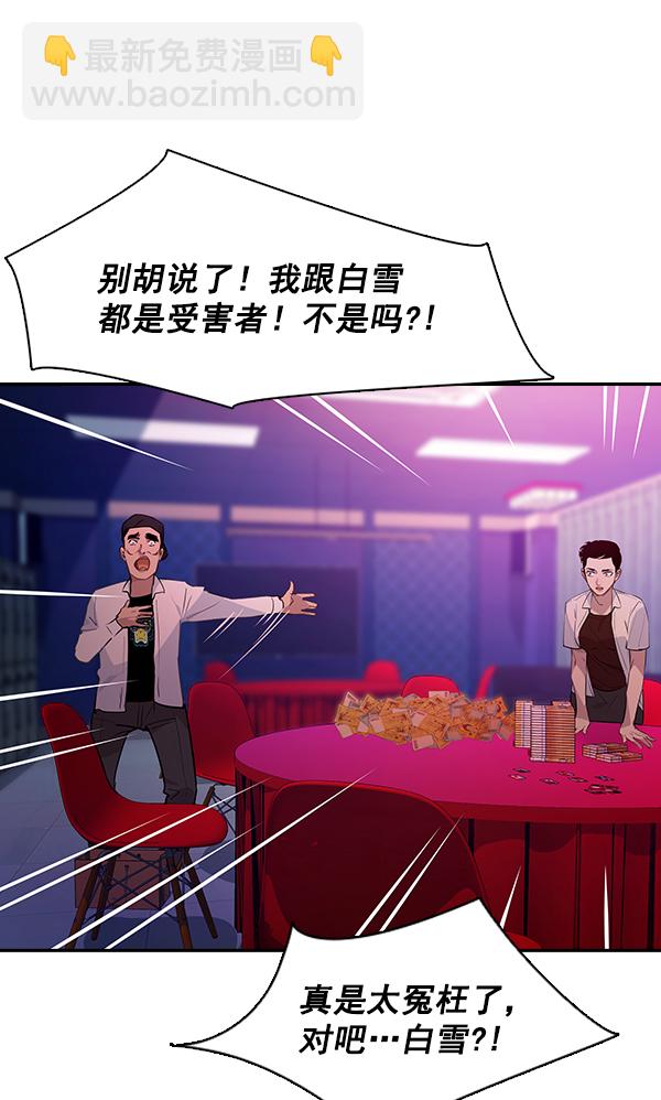 🍱实力至上校园 第86话 第17页