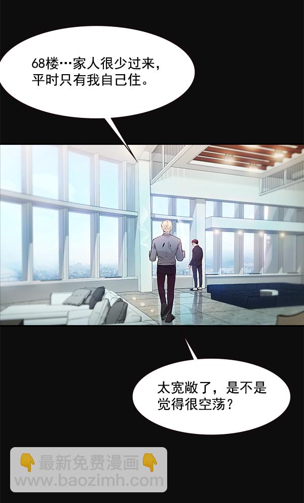 🍱实力至上校园 第86话 第33页