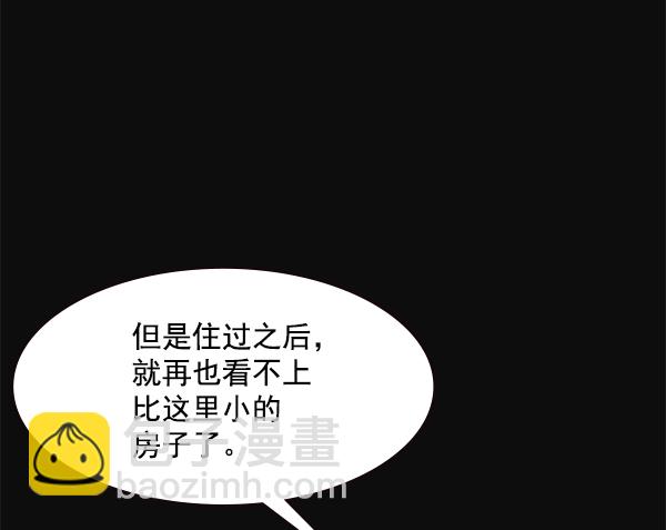 🍱实力至上校园 第86话 第39页