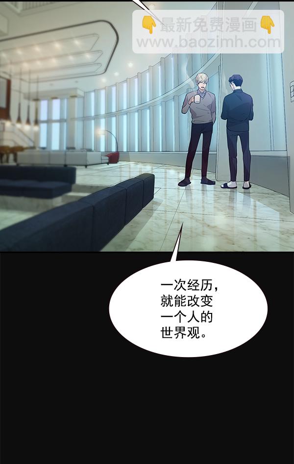 🍱实力至上校园 第86话 第40页