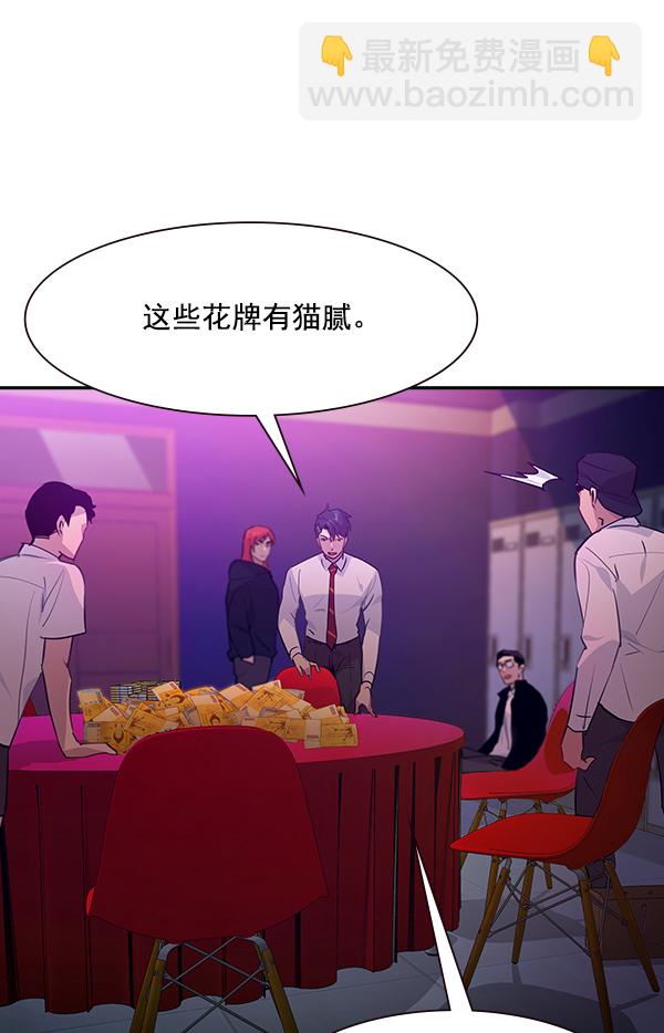 🍱实力至上校园 第86话 第8页