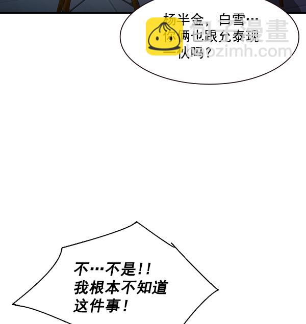 🍱实力至上校园 第86话 第9页