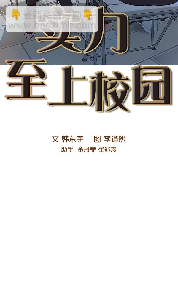 🍱实力至上校园 第88话 第10页