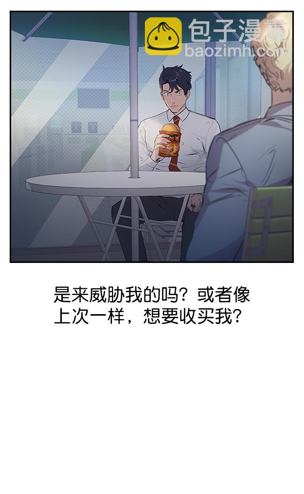 🍱实力至上校园 第88话 第13页
