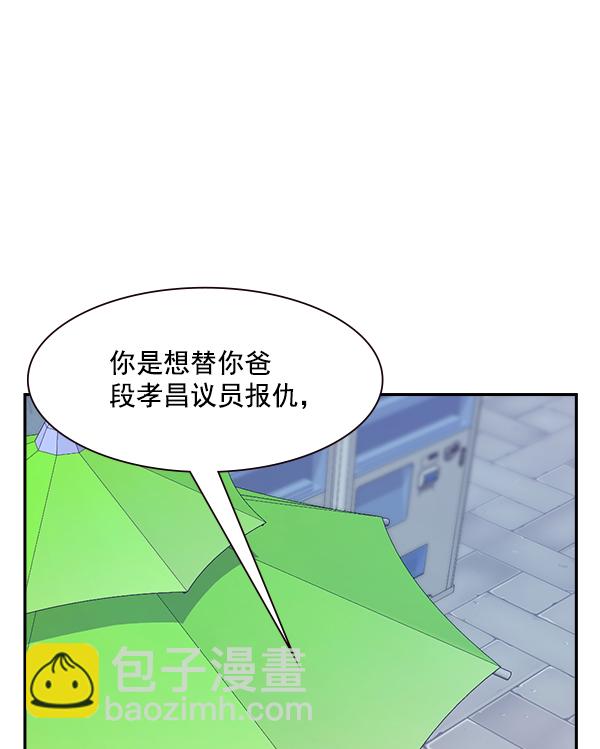 🍱实力至上校园 第88话 第32页